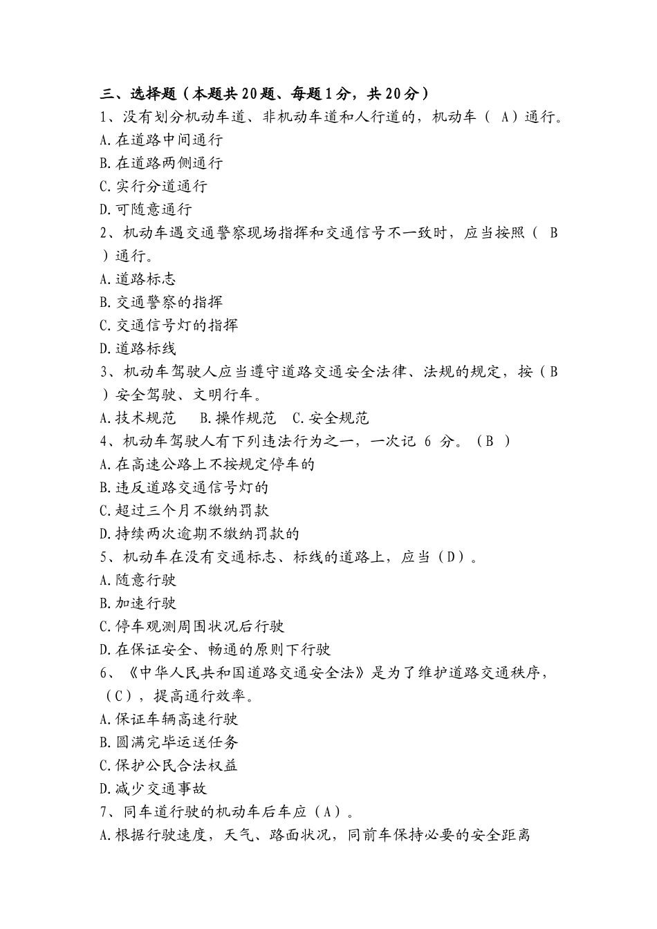 2025年交通安全知识试题及答案_第3页