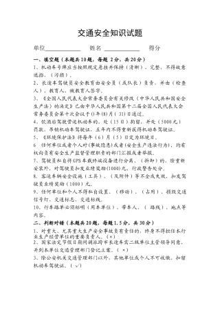 2025年交通安全知识试题及答案