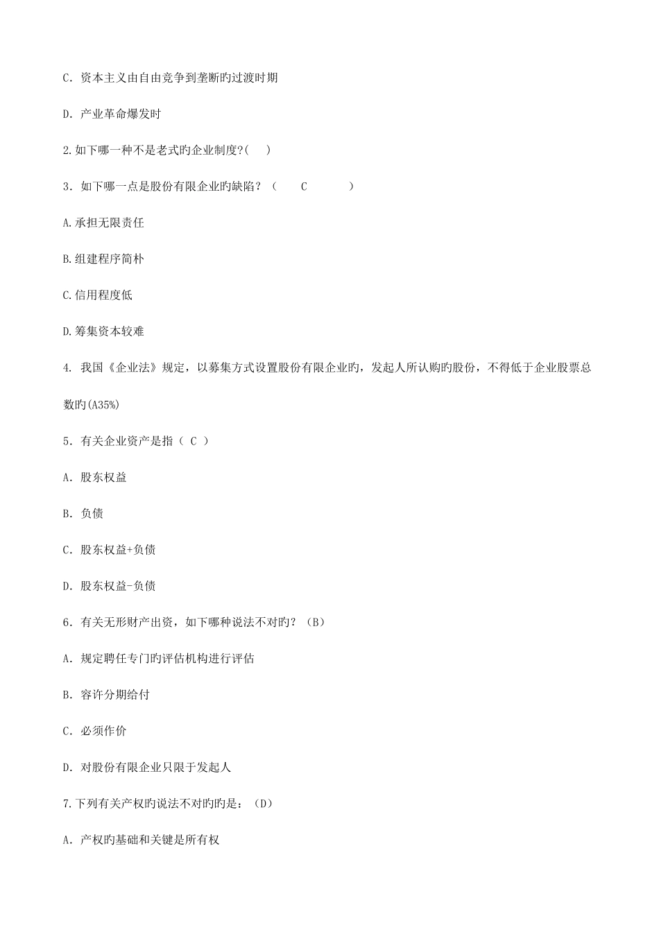 2025年电大工商管理本科公司的概论形成性考核册答案附题目_第2页