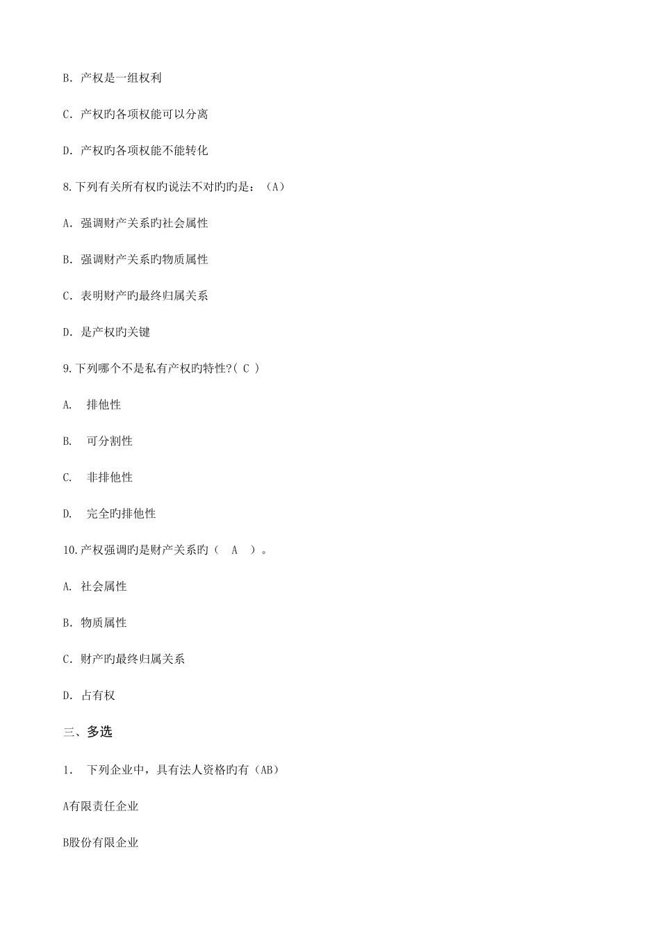 2025年电大工商管理本科公司的概论形成性考核册答案附题目_第3页