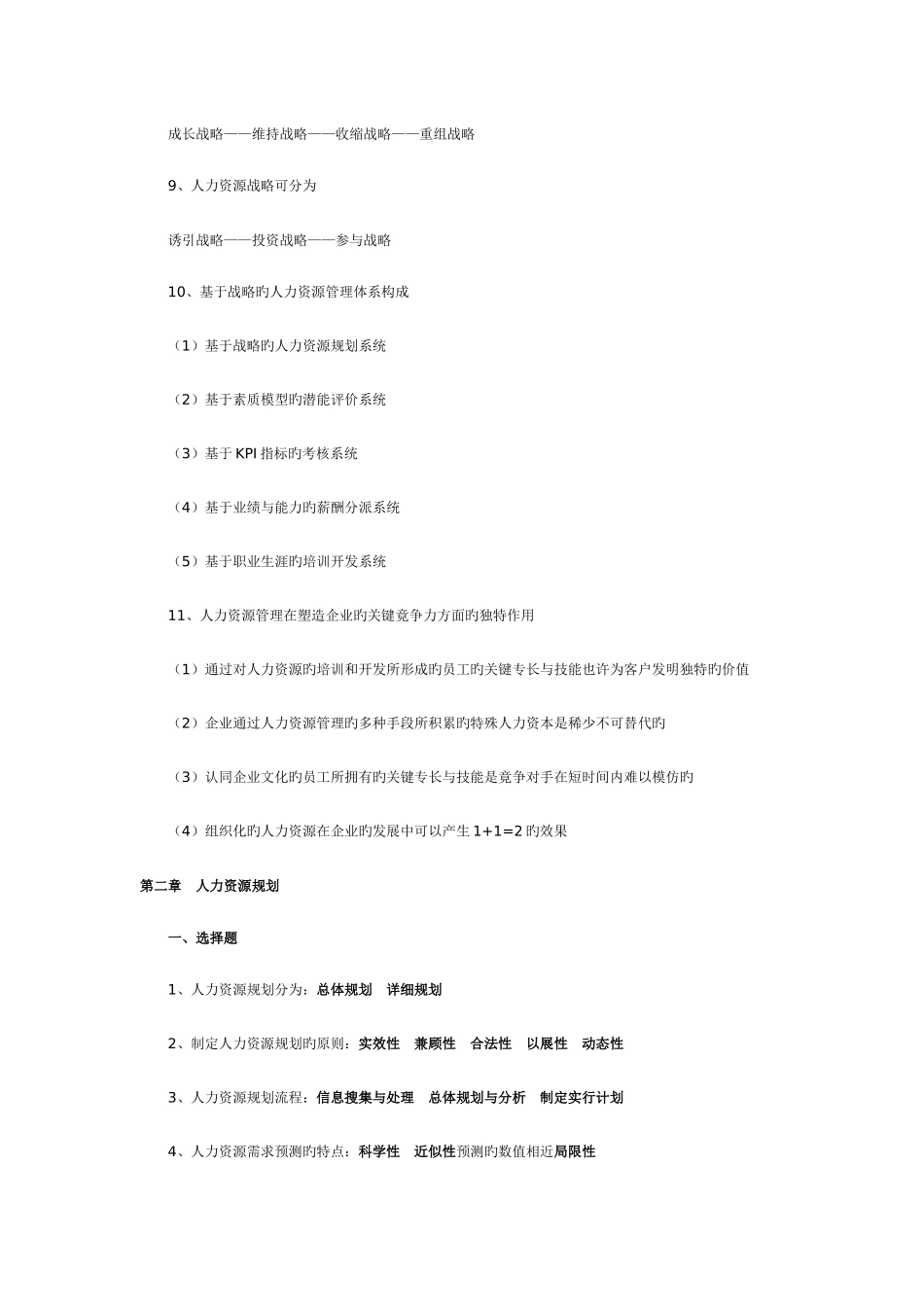 2025年自考人力资源开发与管理复习资料八_第3页