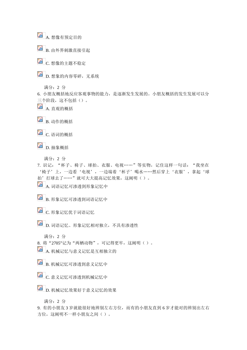 2025年福师学前心理学在线作业一答案_第2页