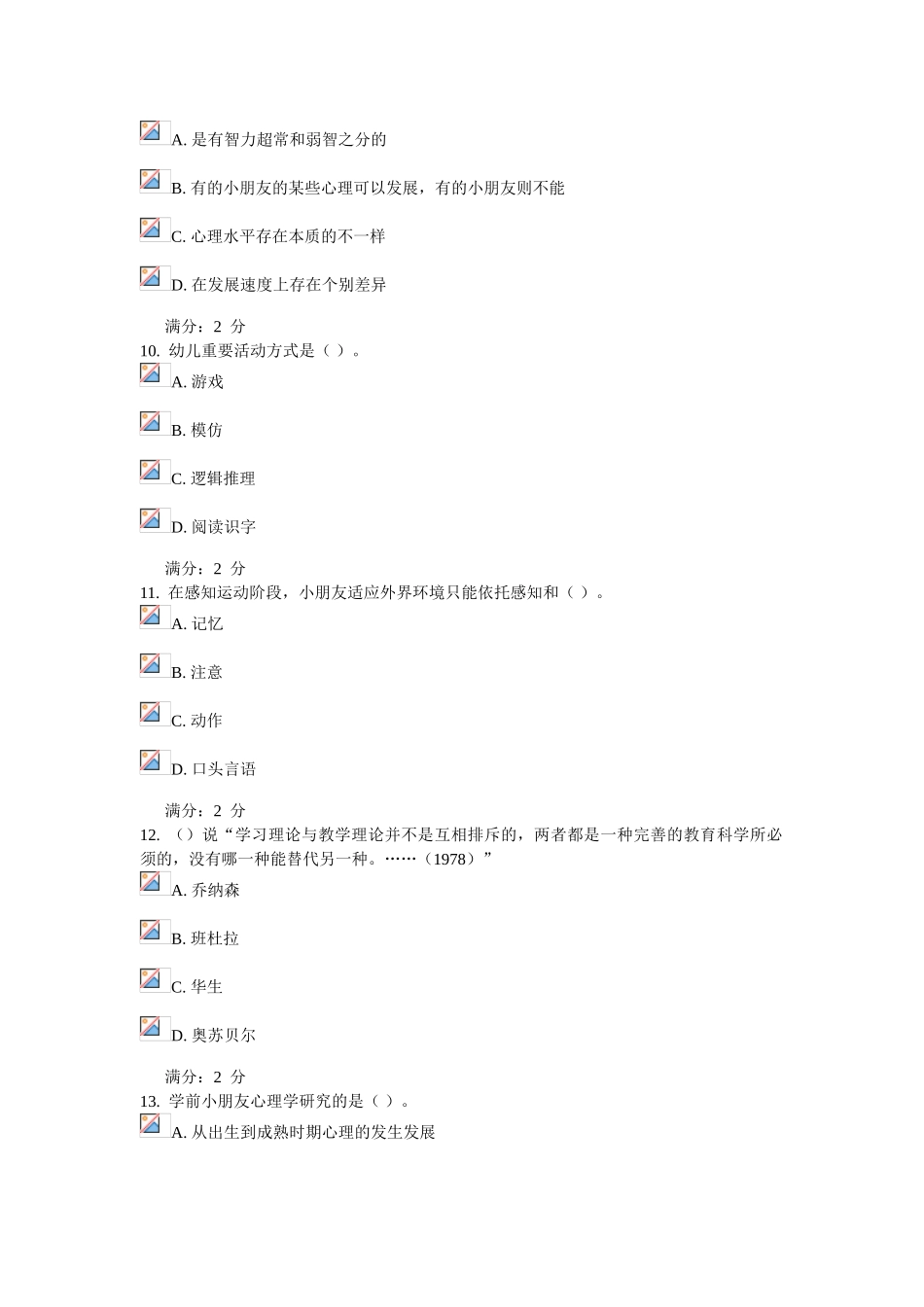 2025年福师学前心理学在线作业一答案_第3页