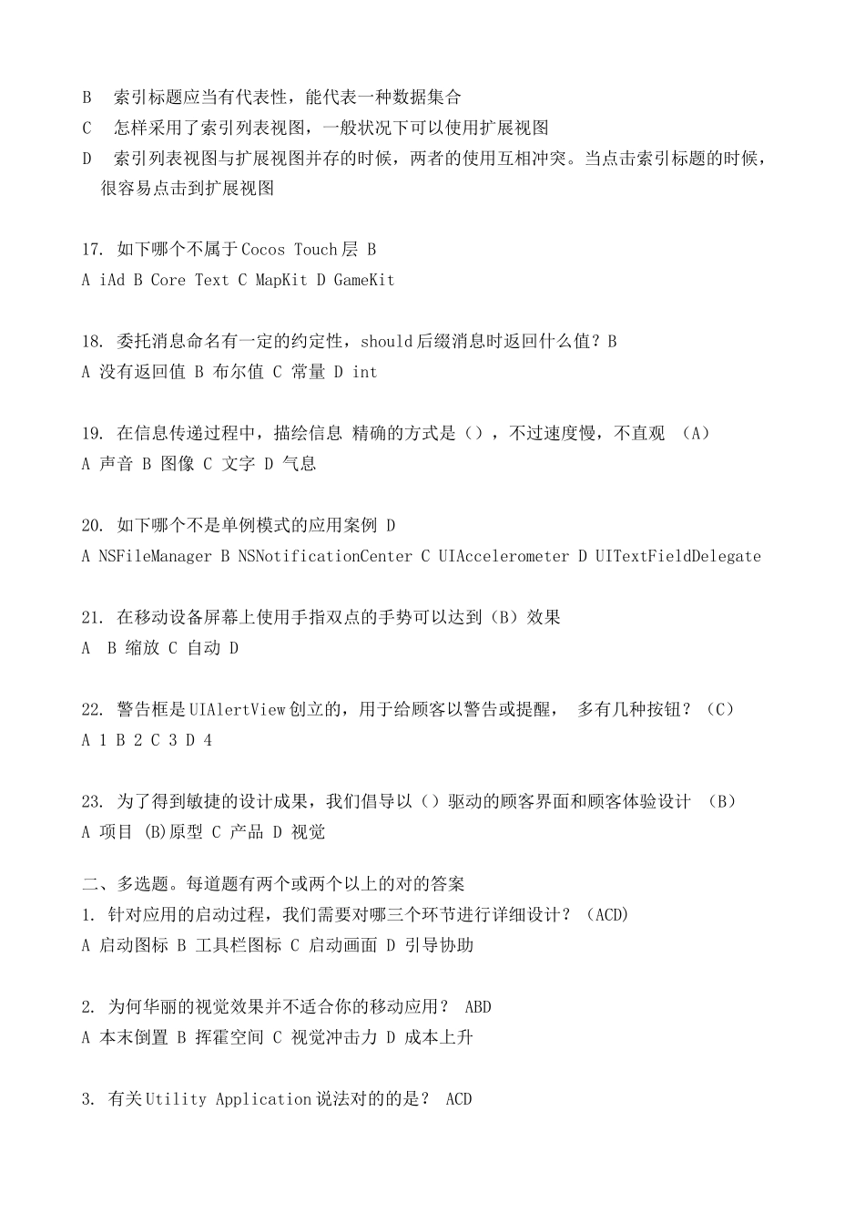 2025年04月系统集成项目经理继续教育课程10题库IOS_第3页