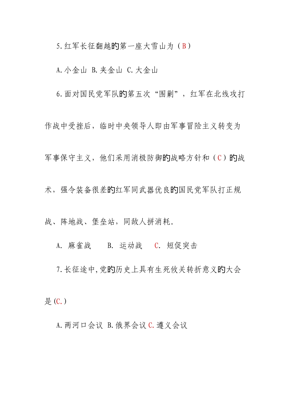 2025年纪念红军长征胜利周年知识竞赛试题及答案_第2页