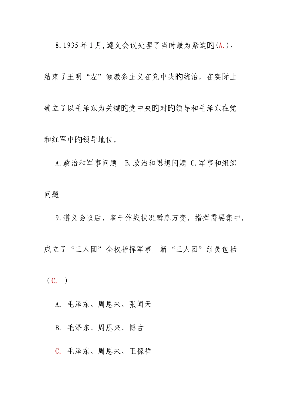 2025年纪念红军长征胜利周年知识竞赛试题及答案_第3页