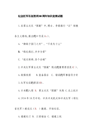 2025年纪念红军长征胜利周年知识竞赛试题及答案
