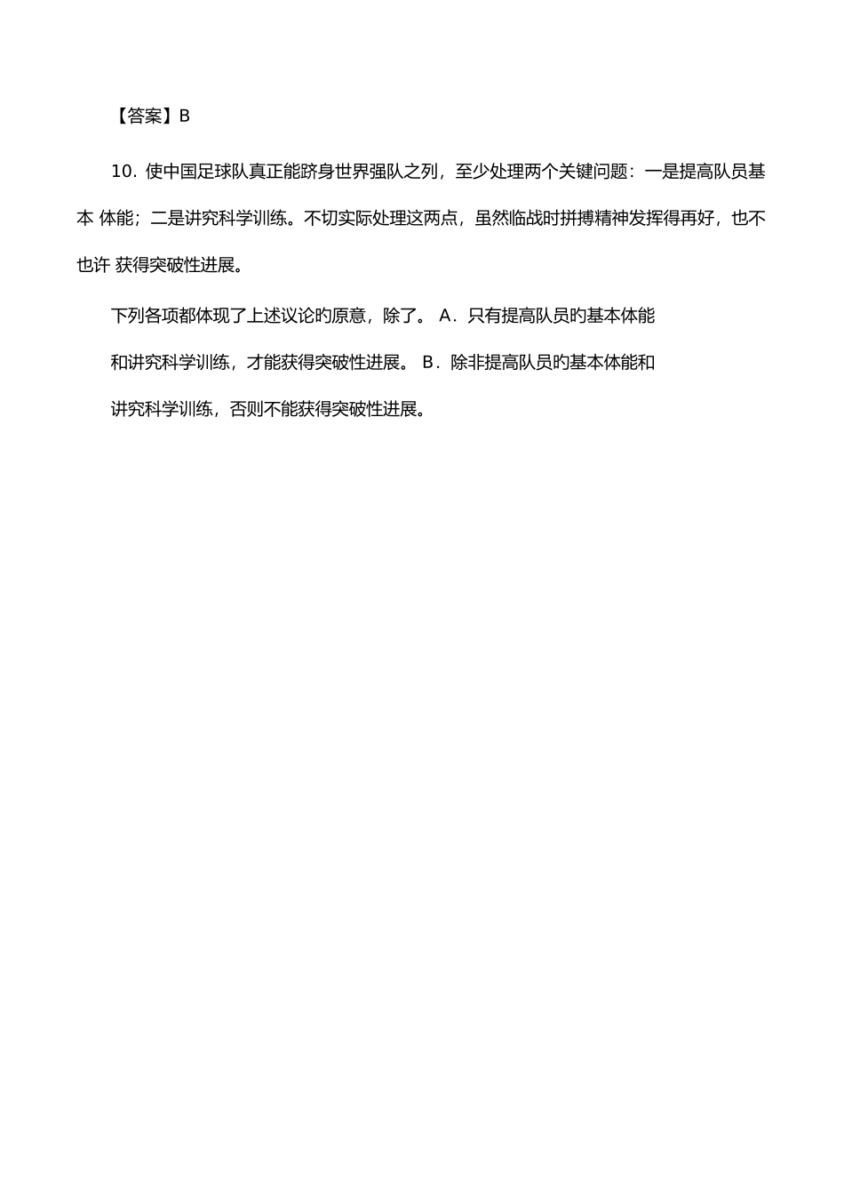 2025年经济类联考综合能力真题和答案_第2页