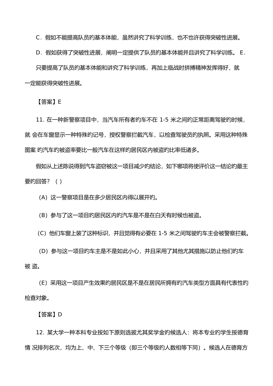 2025年经济类联考综合能力真题和答案_第3页