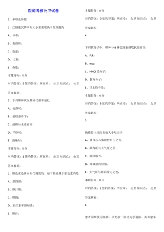 2025年山东医师定考公卫题库