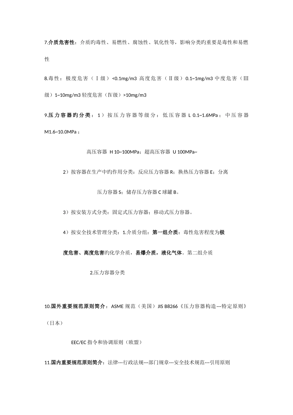 2025年过程设备设计知识点_第2页