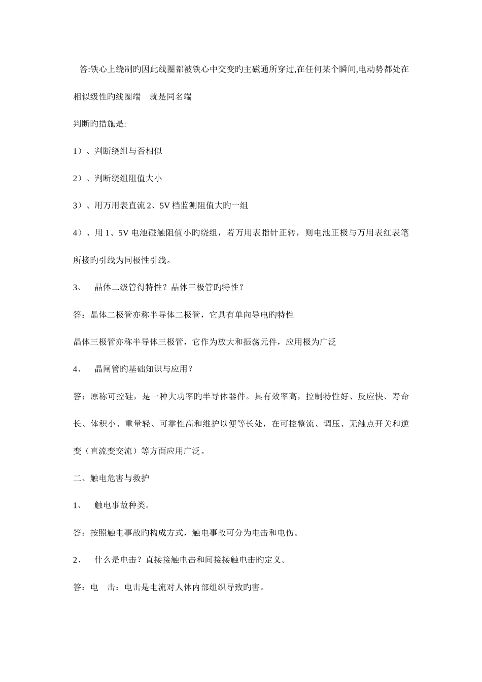 2025年电工特种作业操作证考试题库_第3页