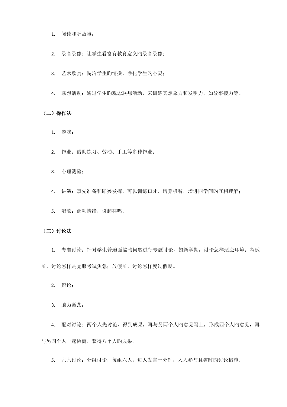 2025年心理健康教育知识点整理教师招聘_第2页