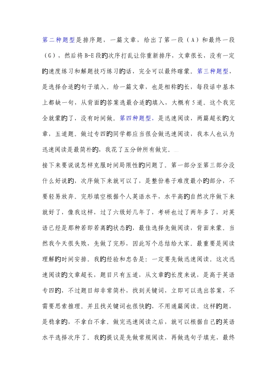 2025年资料中国银行笔试面试整理版及中行简介_第3页