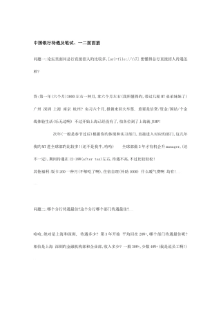 2025年资料中国银行笔试面试整理版及中行简介