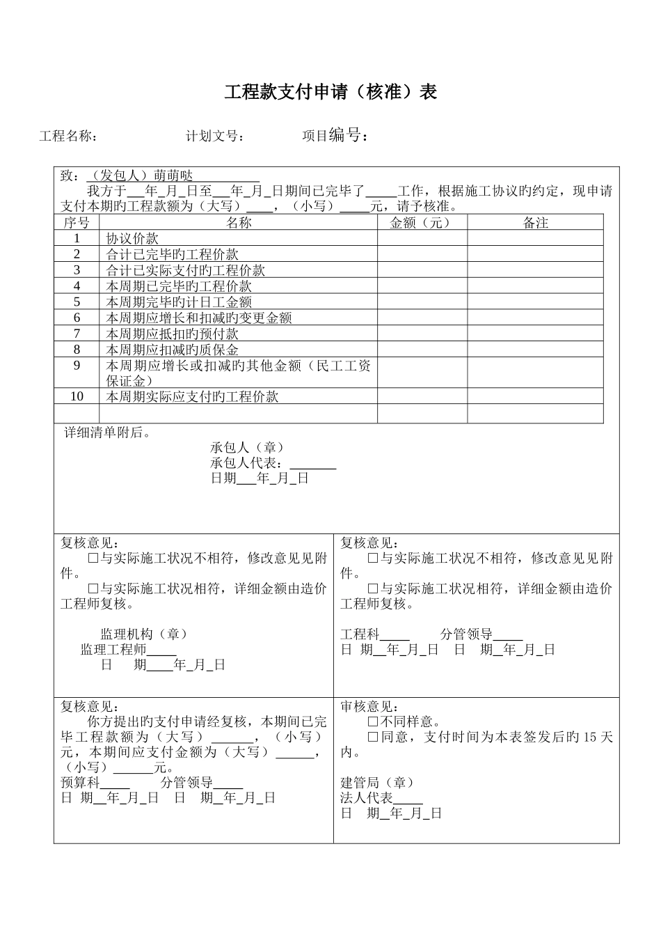 2025年监理表格全套_第1页
