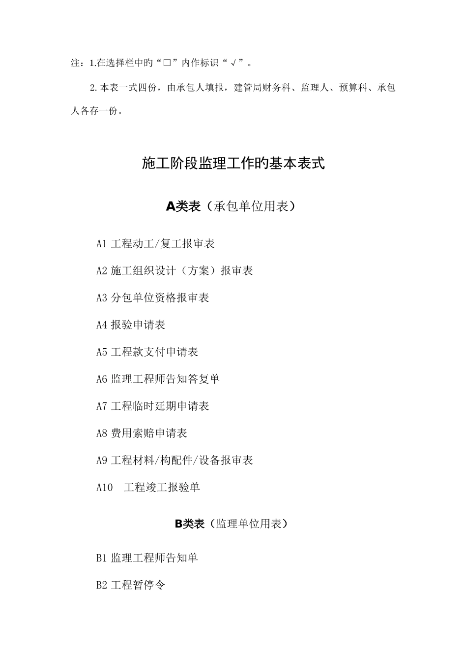 2025年监理表格全套_第2页