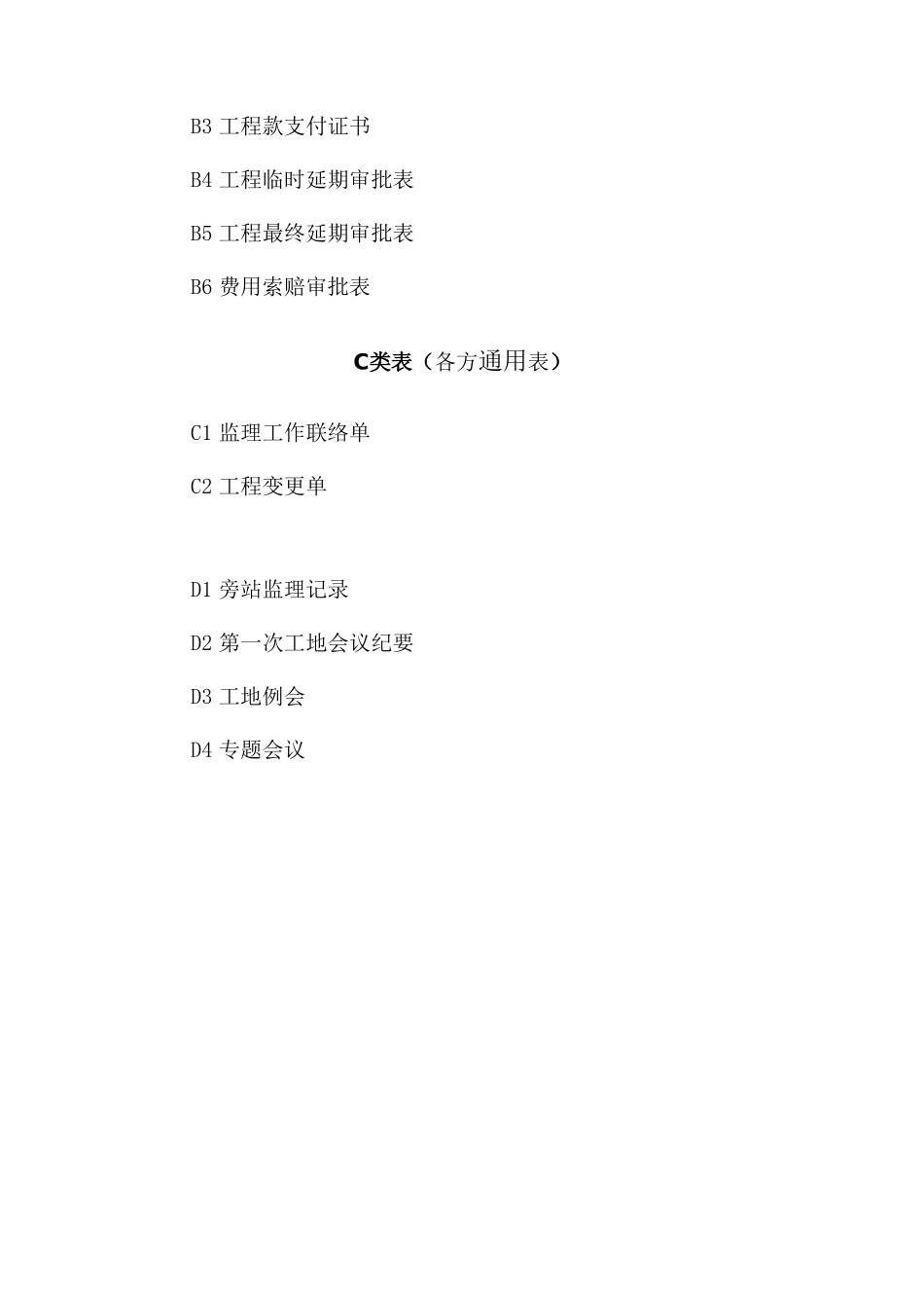 2025年监理表格全套_第3页