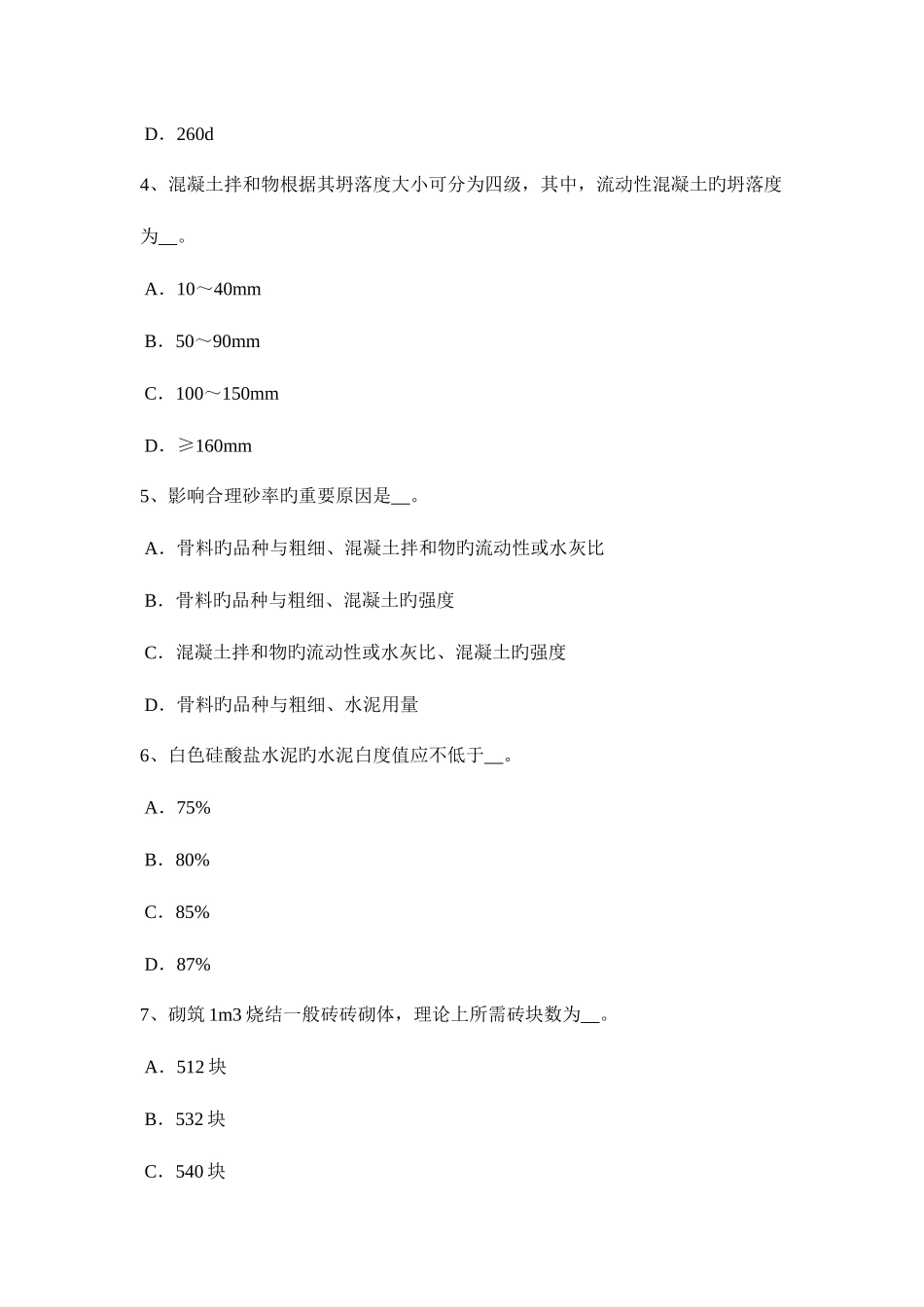 2025年广西材料员等级考试试题_第2页