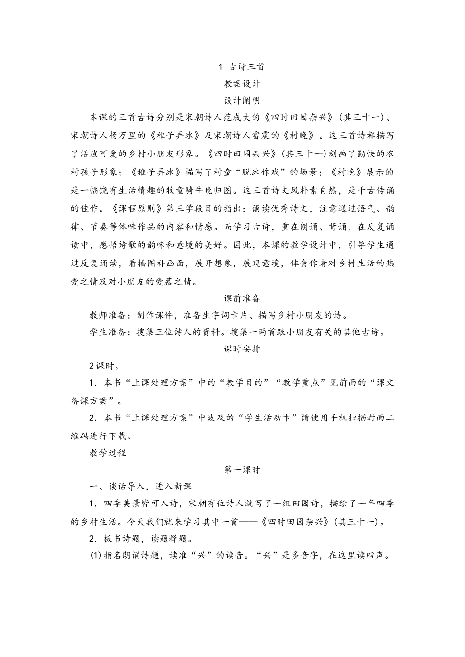 2025年部编五年级语文下册全册教案教学设计备课讲稿_第2页