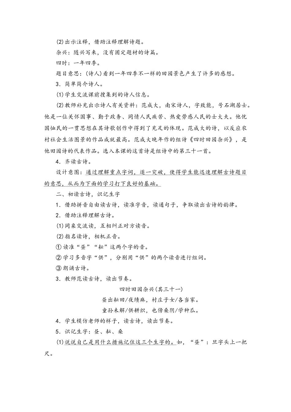 2025年部编五年级语文下册全册教案教学设计备课讲稿_第3页