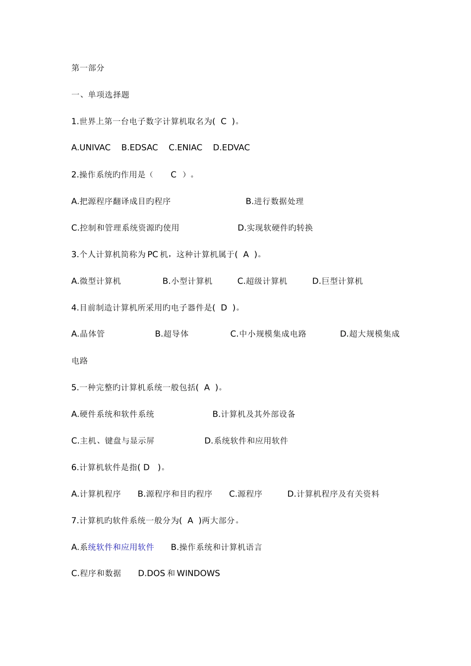 2025年计算机基础知识试题及答案资料_第1页