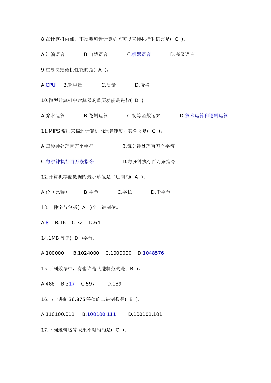 2025年计算机基础知识试题及答案资料_第2页