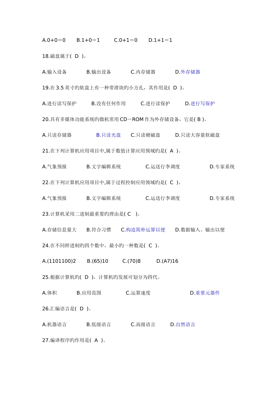 2025年计算机基础知识试题及答案资料_第3页