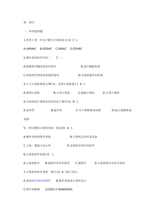 2025年计算机基础知识试题及答案资料