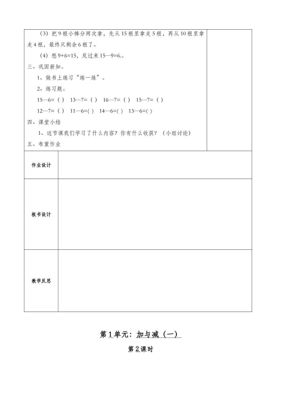 2025年北师大版一年级数学下册全册电子教案_第2页