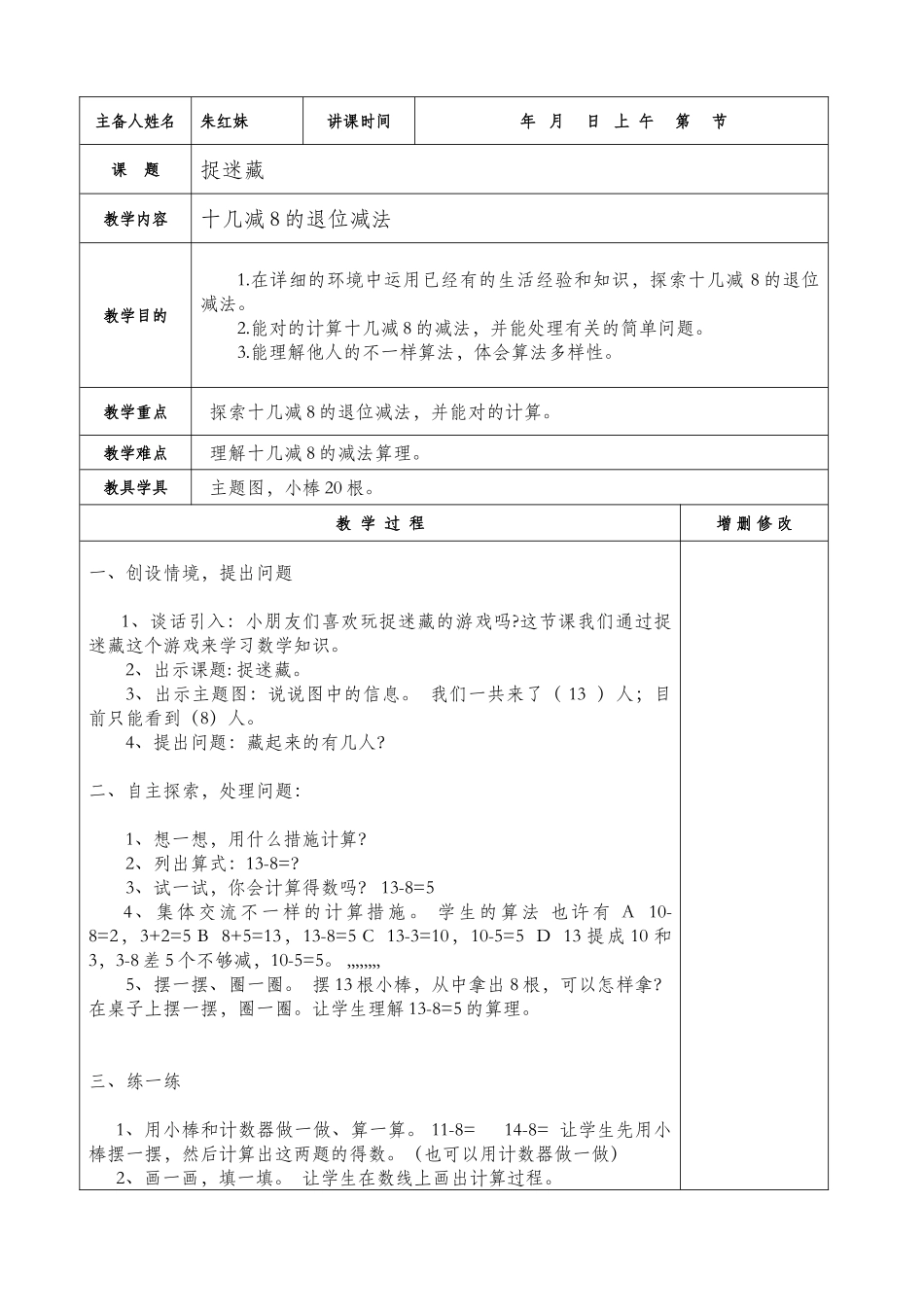 2025年北师大版一年级数学下册全册电子教案_第3页