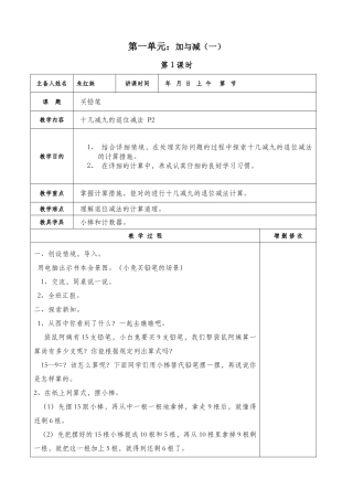 2025年北师大版一年级数学下册全册电子教案
