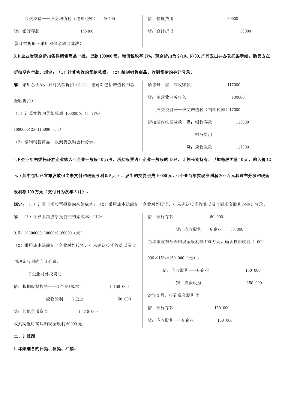 2025年电大中级财务会计一开专_第2页