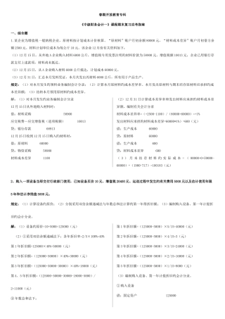 2025年电大中级财务会计一开专