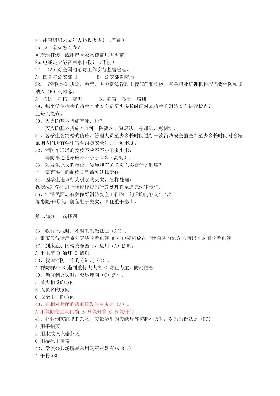 2025年山西大同大学大学生安全知识竞赛题_第2页