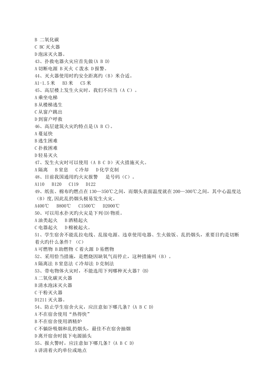 2025年山西大同大学大学生安全知识竞赛题_第3页