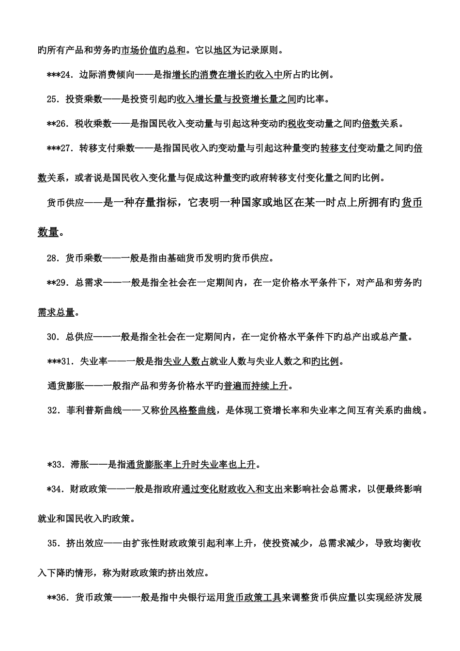 2025年电大期末考试西方经济学_第3页