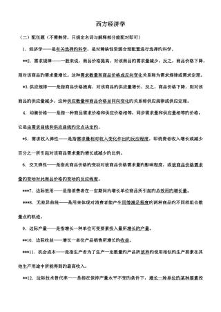 2025年电大期末考试西方经济学