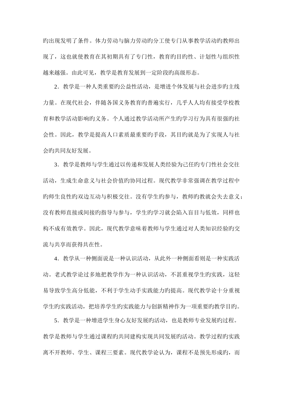 2025年山东高等学校教师资格证考试山师大版_第2页