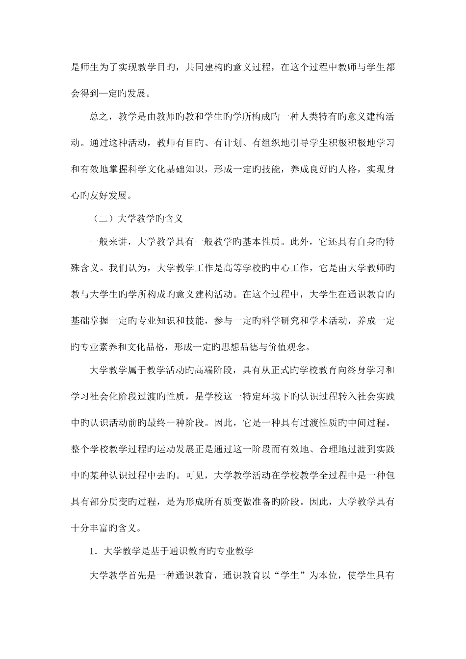 2025年山东高等学校教师资格证考试山师大版_第3页