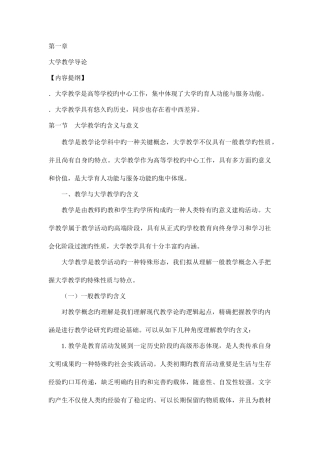 2025年山东高等学校教师资格证考试山师大版