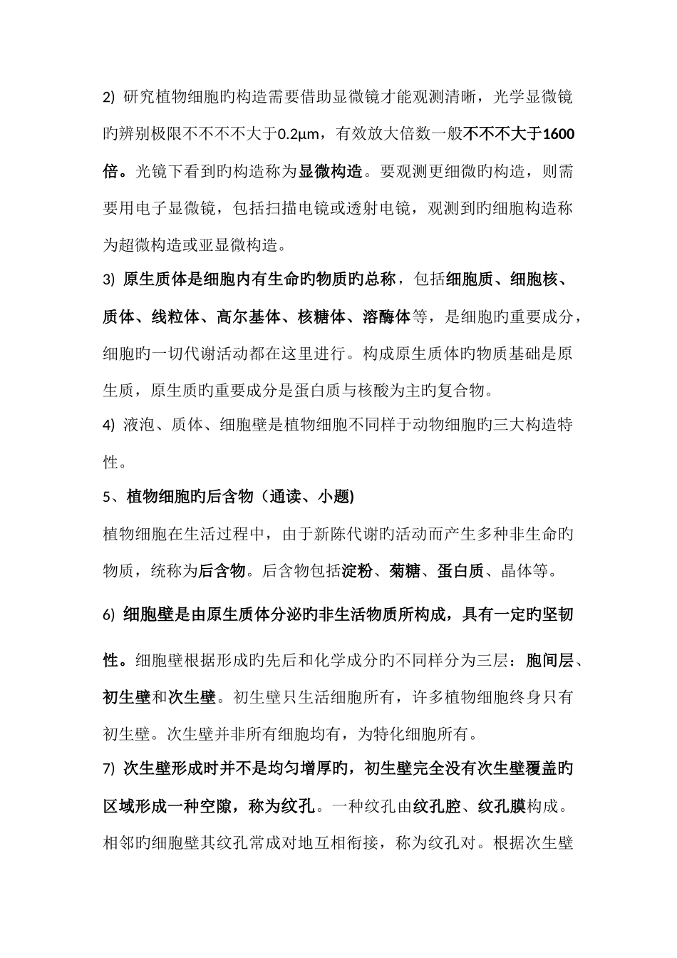 2025年药用植物学知识点总结_第2页