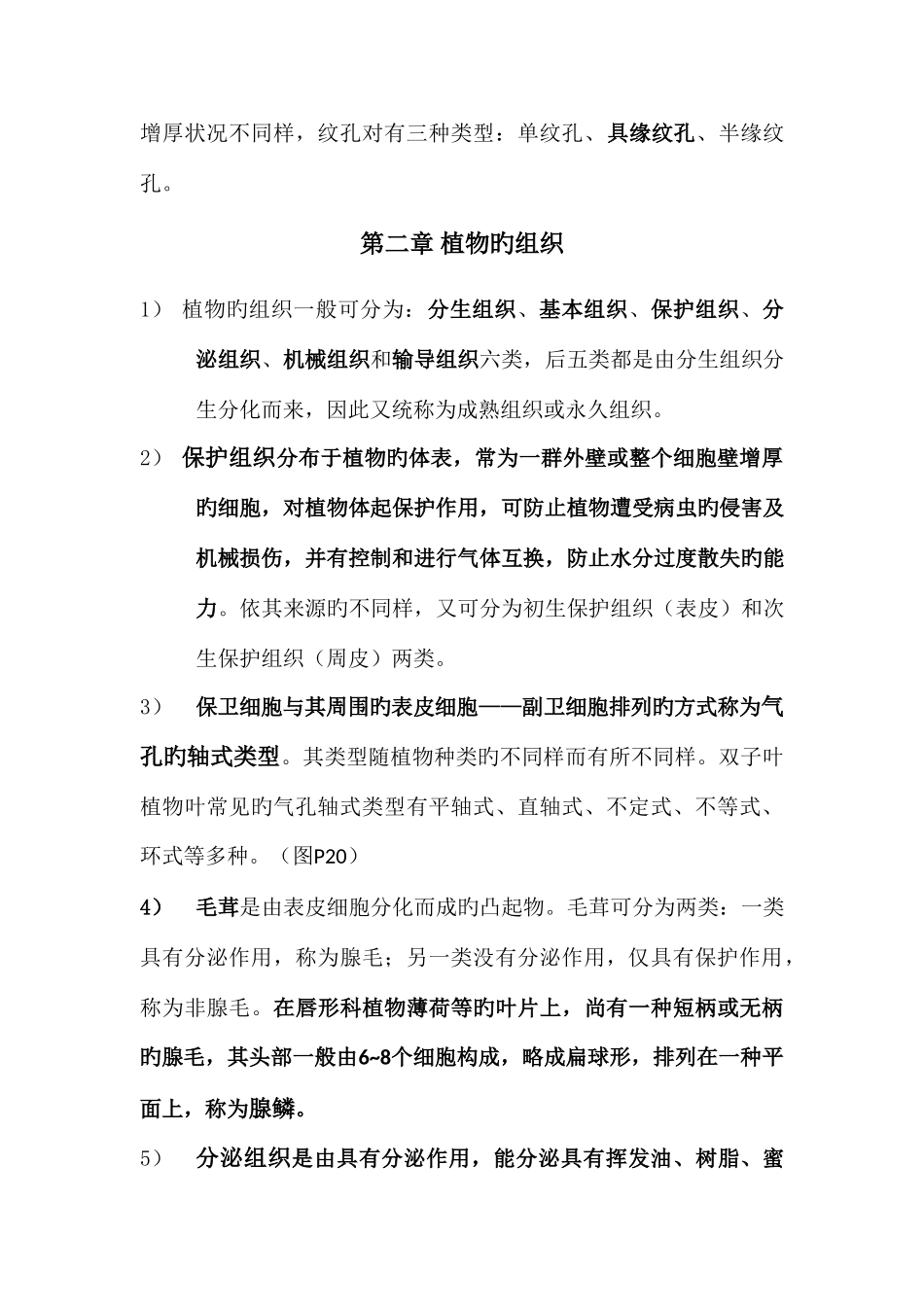2025年药用植物学知识点总结_第3页