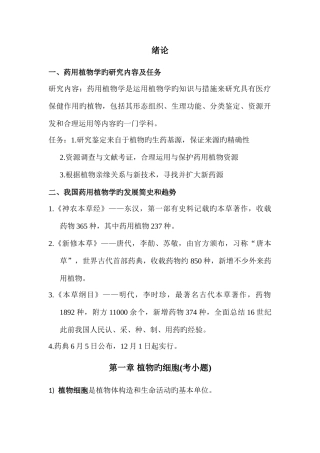 2025年药用植物学知识点总结