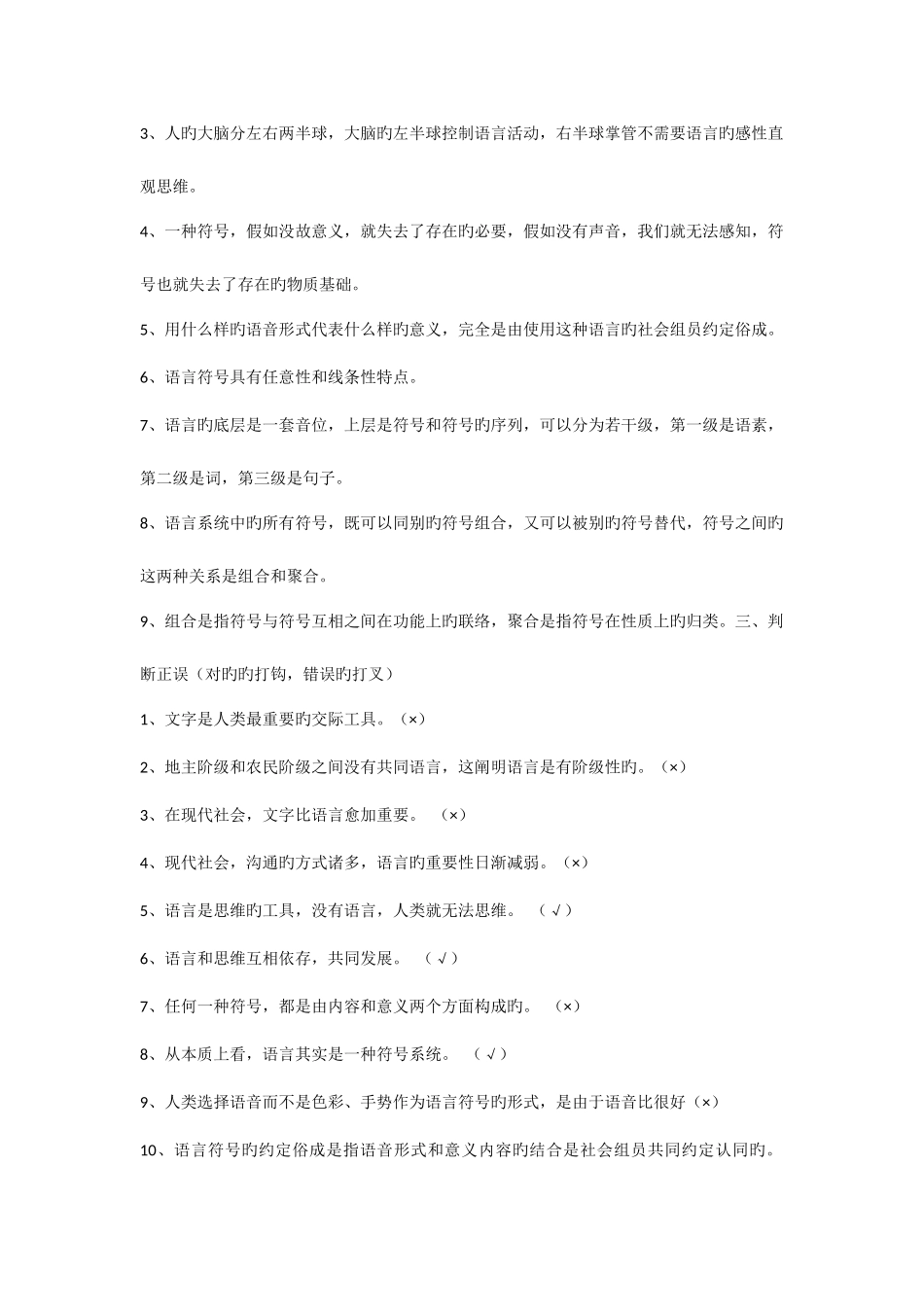 2025年电大汉本语言学概论作业形考答案精心编辑_第2页