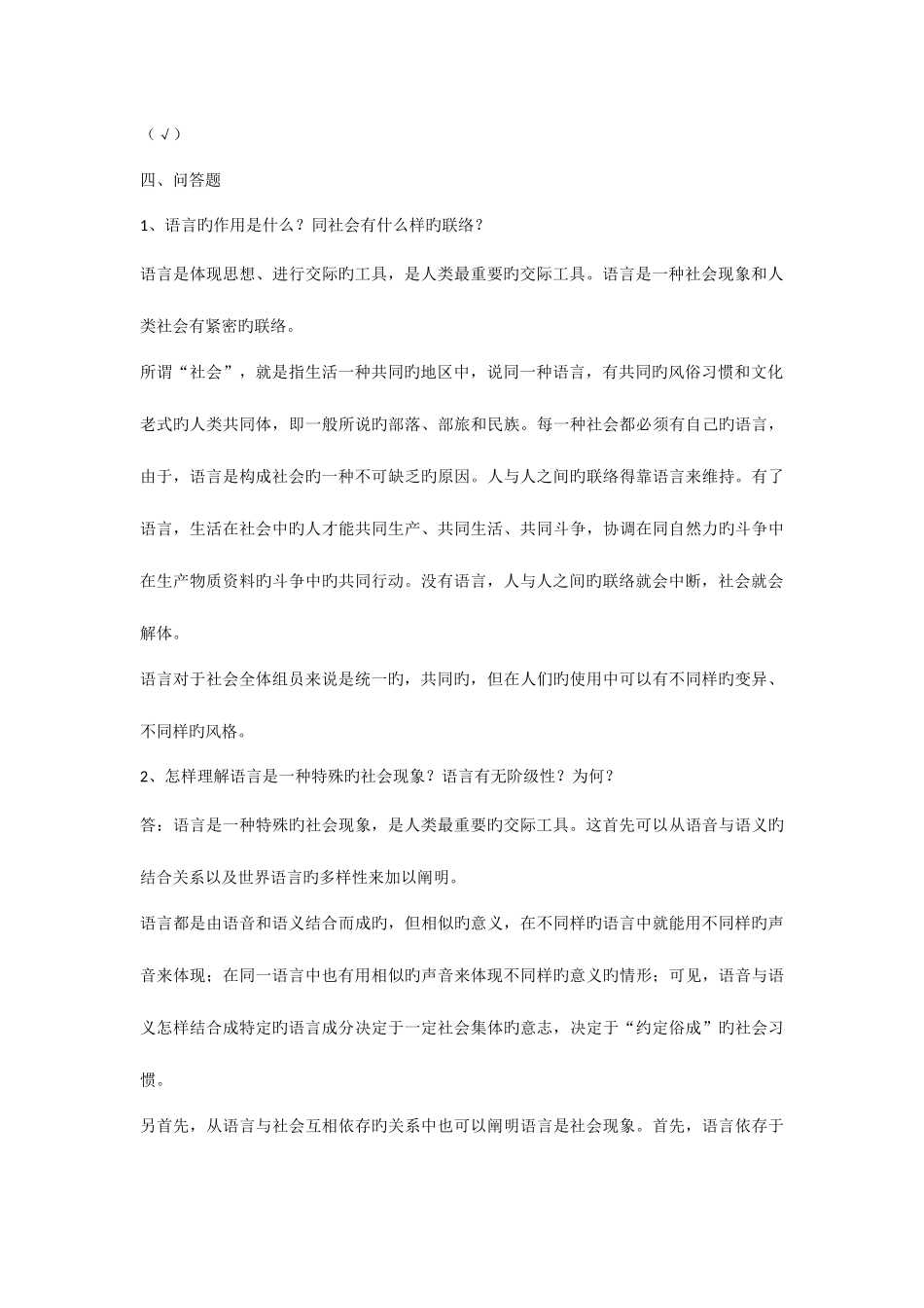 2025年电大汉本语言学概论作业形考答案精心编辑_第3页