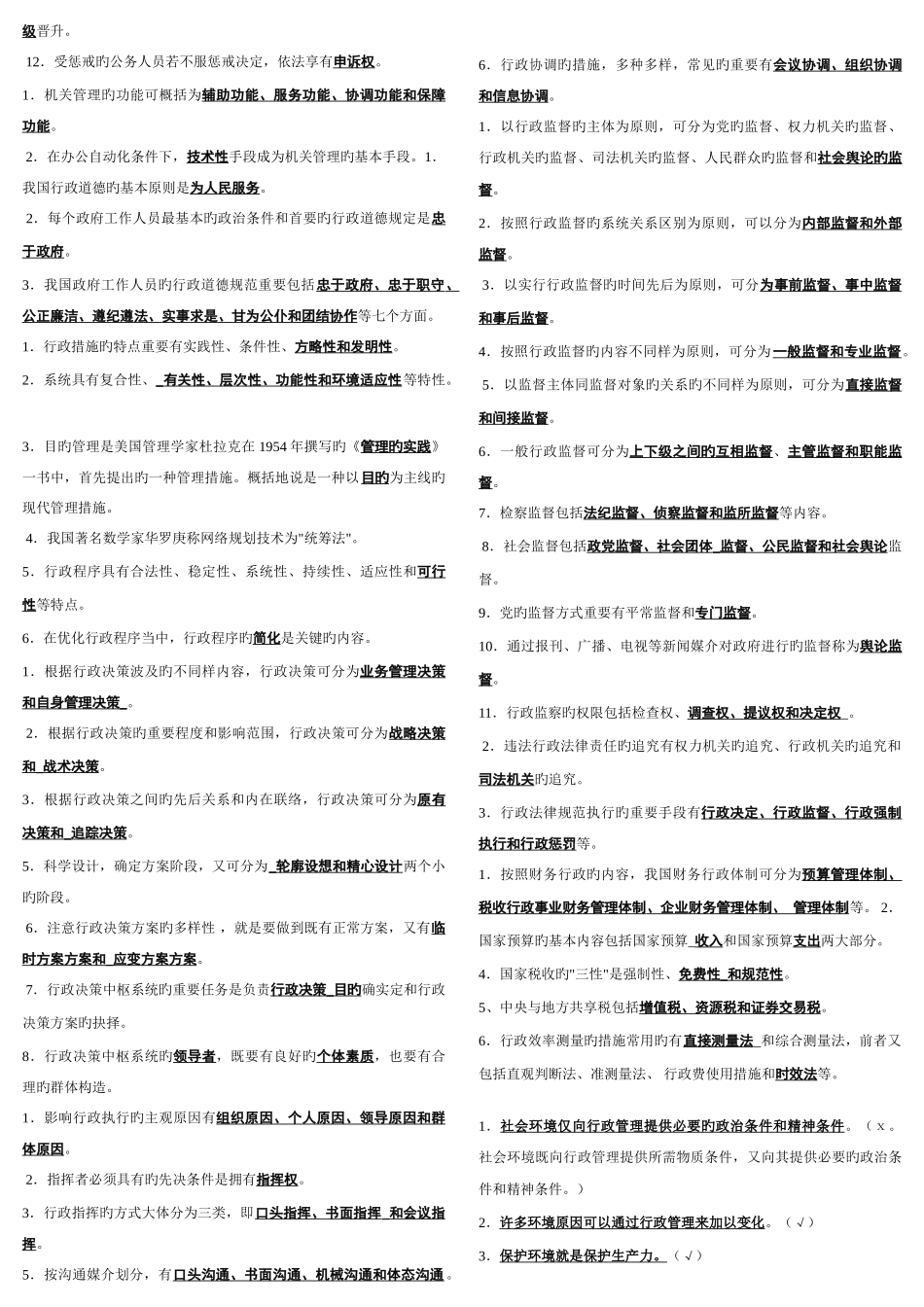 2025年行政管理学考点版电大专科考试_第2页