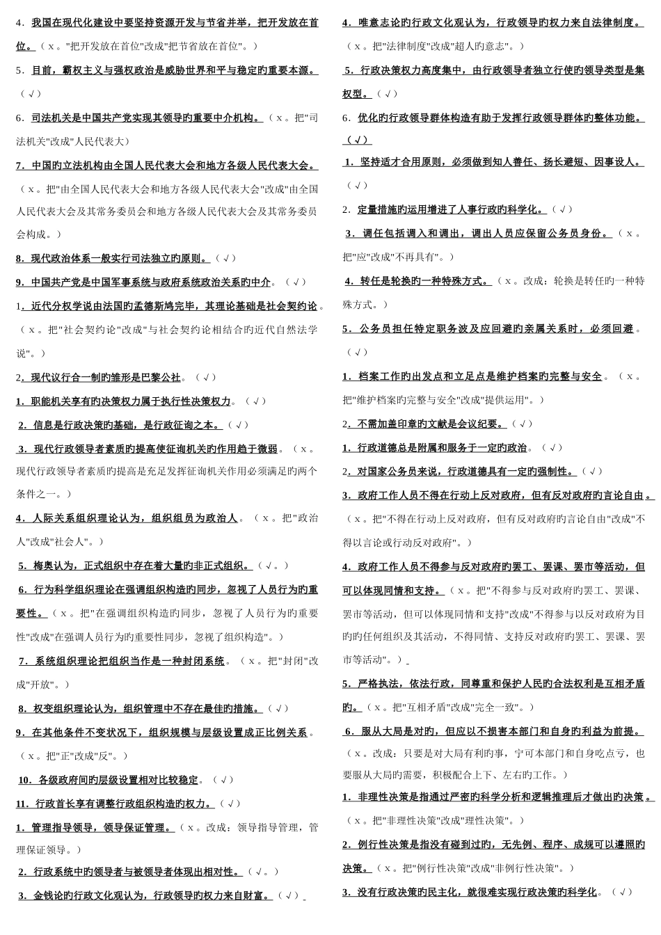 2025年行政管理学考点版电大专科考试_第3页
