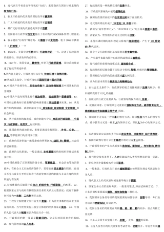 2025年行政管理学考点版电大专科考试