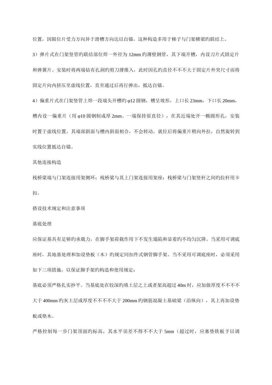 2025年年岩土工程师综合辅导门式脚手架施工_第3页